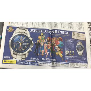 セイコー(SEIKO)の8/3 ONE PIECE 時計(キャラクターグッズ)