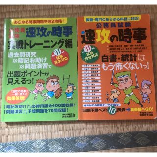 31年度試験完全対応 公務員試験 速攻の時事(語学/参考書)