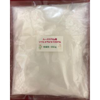 ハーバリウム用シリカゲル 乾燥剤 550g(約1100ml)(ドライフラワー)