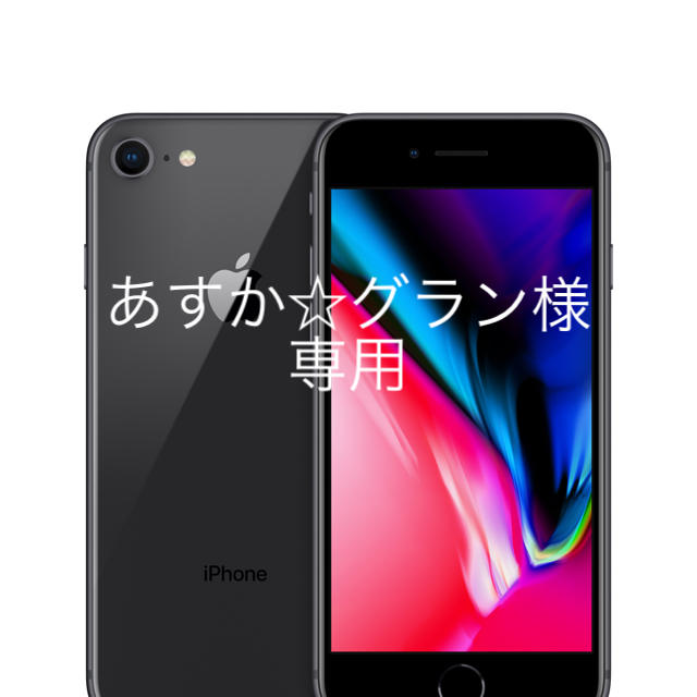 iPhone - iPhone8 64GB スペースグレー