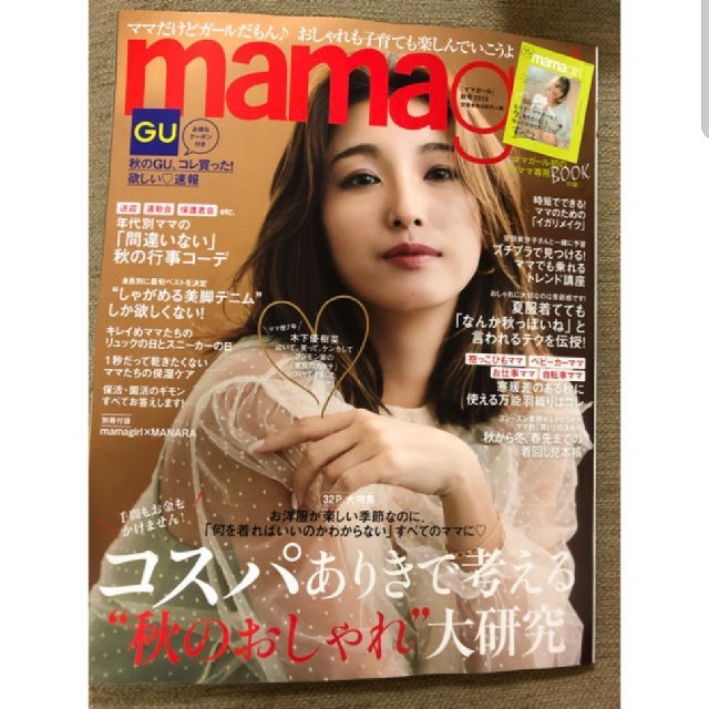 GU(ジーユー)のmamagirl (ママガール) 2019年 10月号  エンタメ/ホビーの雑誌(ファッション)の商品写真
