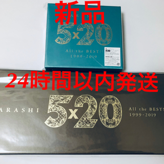 嵐 5×20 ベスト アルバム 初回 限定盤 1・2セット(ポップス/ロック(邦楽))