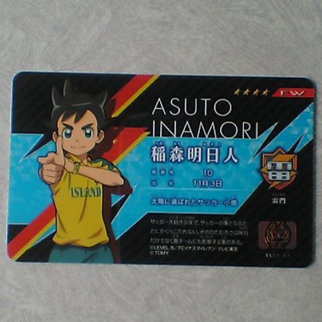 Takara Tomy(タカラトミー)の２枚選択イナズマイレブン イレブンライセンス Vol.1　稲森明日人 　他1枚 エンタメ/ホビーのアニメグッズ(カード)の商品写真