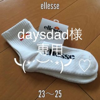 エレッセ(ellesse)の2個セット 新品 未使用 エレッセ 靴下 ソックス 厚手 23 24 25(ソックス)