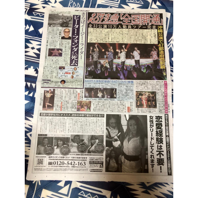 AAA(トリプルエー)の新聞  8/18 超特急 エンタメ/ホビーのタレントグッズ(アイドルグッズ)の商品写真