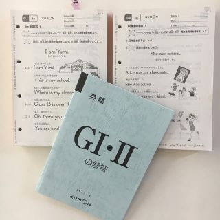 公文英語プリント G I、G II 400枚 解答付きの通販 by chano no shop