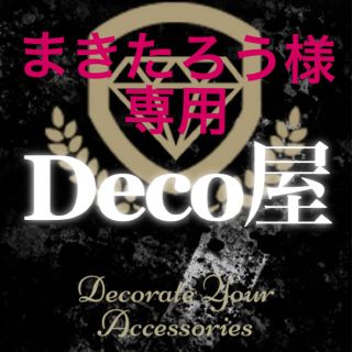 Deco屋｜フリマアプリ ラクマ