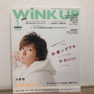 ニュース(NEWS)のWink up (ウィンク アップ) 2014年 01月号 (音楽/芸能)