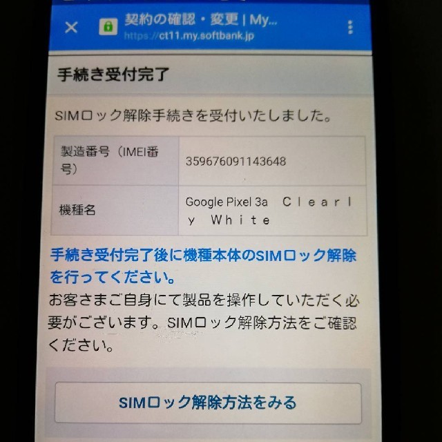 Softbank(ソフトバンク)のSIMロック解除済（おまけ付き）Pixel3a ソフトバンク スマホ/家電/カメラのスマートフォン/携帯電話(スマートフォン本体)の商品写真