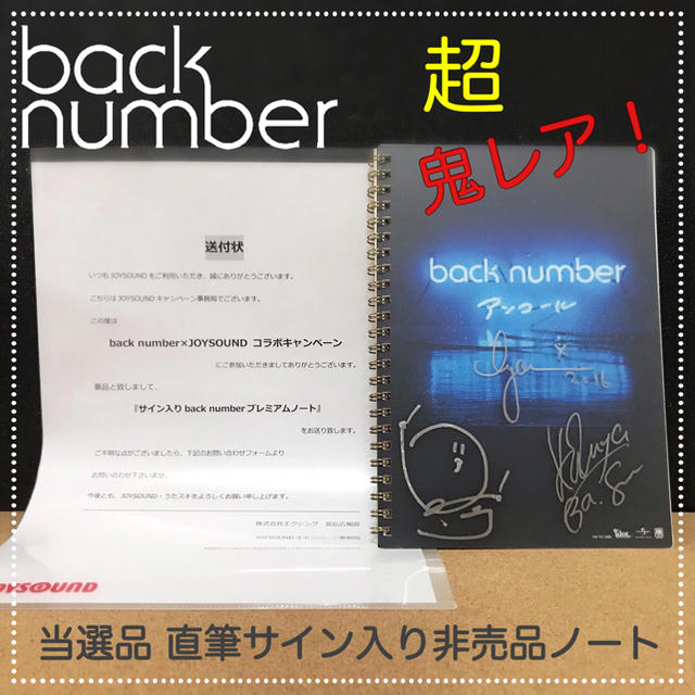 ★back number★当選非売品 直筆サイン入りプレミアムノート