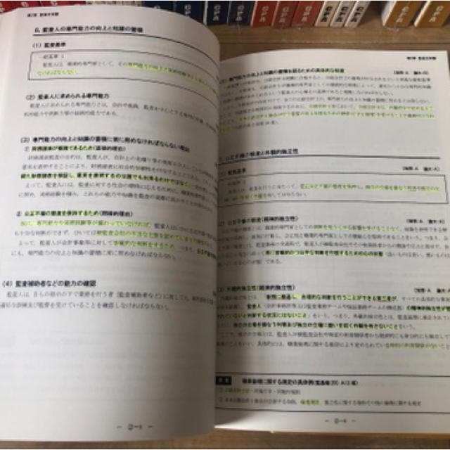 CPA 教科書　参考書　公認会計士　論文