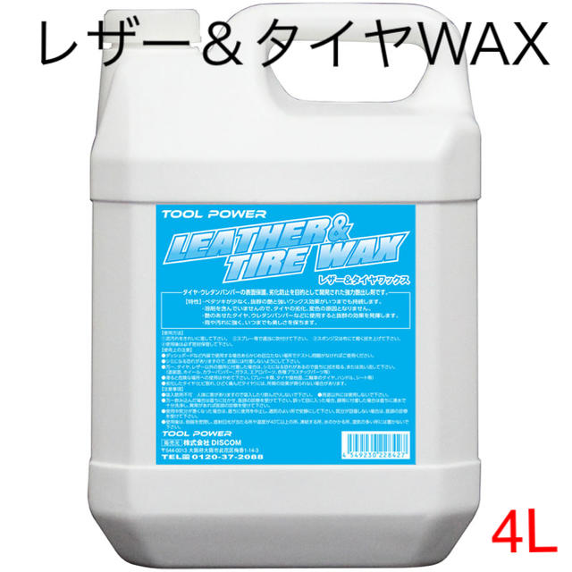 新品 レザー＆タイヤWAX 4L [39159]