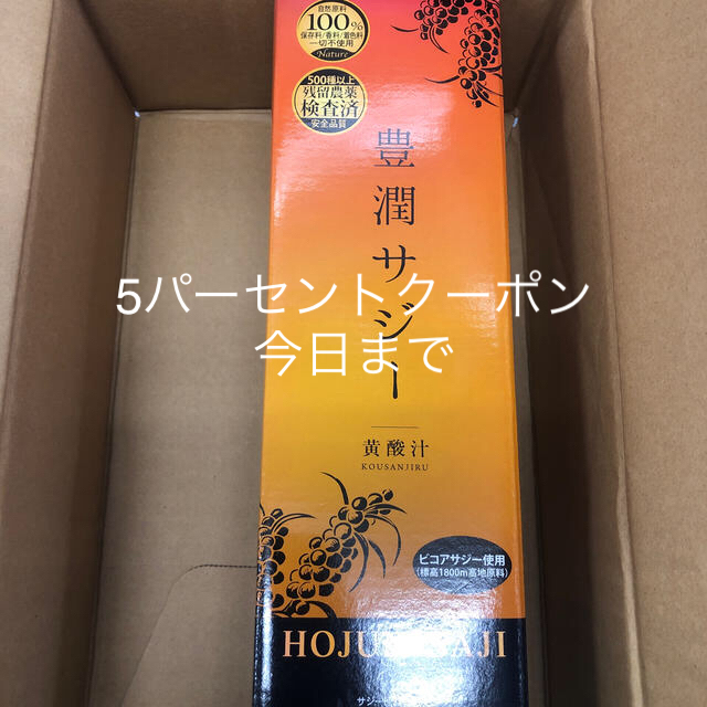 豊潤 サジー 900ml 食品/飲料/酒の健康食品(その他)の商品写真