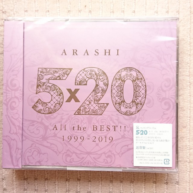 嵐 5×20 通常盤 新品未開封 ベストアルバム CD