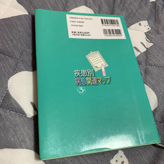 疾患別病態関連マップ第3版 エンタメ/ホビーの本(健康/医学)の商品写真