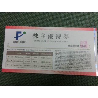 藤田観光　株主優待券(宿泊券)