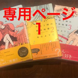 【8486mama様 専用ページ】午前3時の無法地帯 全巻セット (全巻セット)