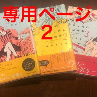 【8486mama様専用ページ】午前3時の無法地帯 全巻セット(全巻セット)