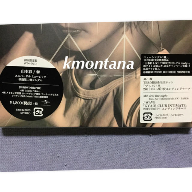 NMB48(エヌエムビーフォーティーエイト)の山本彩 棘 (初回限定盤 CD+DVD) 新品未開封 エンタメ/ホビーのCD(ポップス/ロック(邦楽))の商品写真