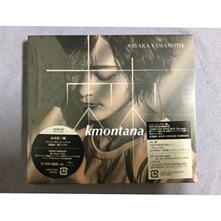 エヌエムビーフォーティーエイト(NMB48)の山本彩 棘 (初回限定盤 CD+DVD) 新品未開封(ポップス/ロック(邦楽))