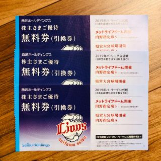 サイタマセイブライオンズ(埼玉西武ライオンズ)の埼玉西武ライオンズ メットライフドーム開催 内野指定席S引換券 3枚(野球)