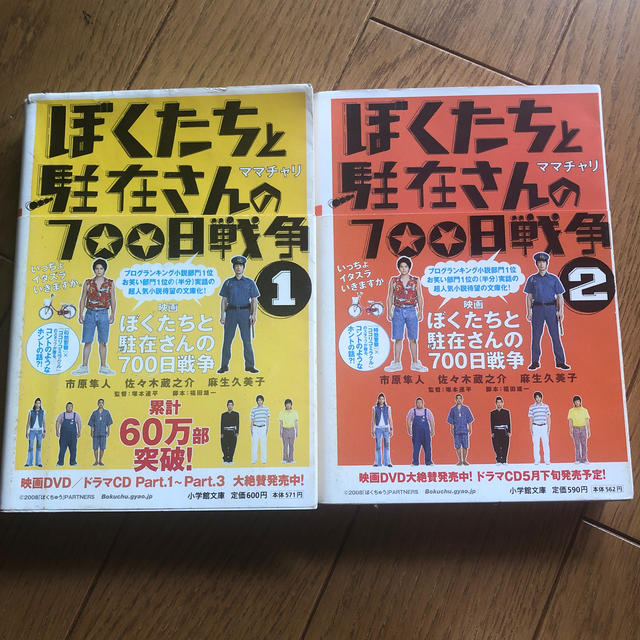 小学館 ぼくたちと駐在さんの700日戦争の通販 By ぴりみじん S Shop ショウガクカンならラクマ