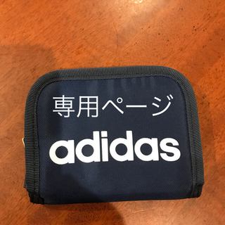 アディダス(adidas)のアディダス 子ども財布 キッズウォレット 美品 紺色(財布)