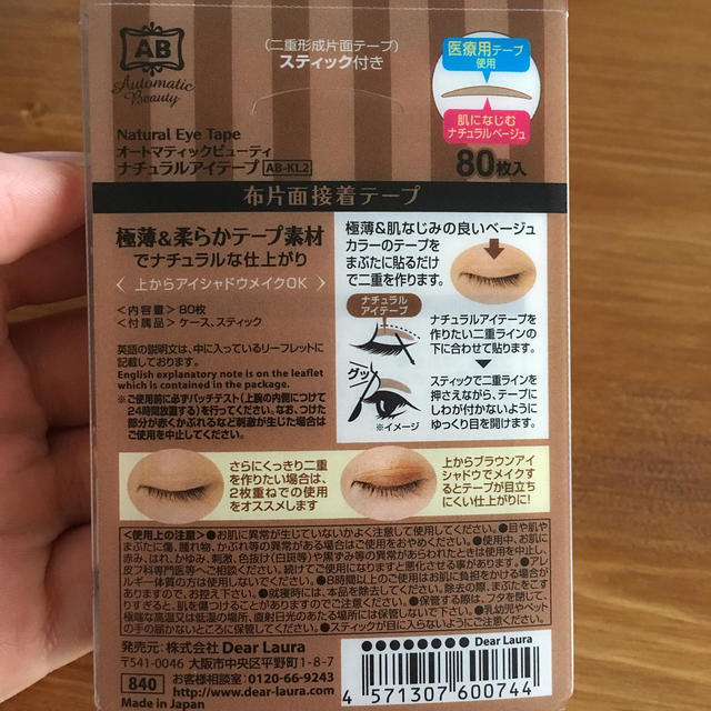 まぶたに貼るだけナチュラルふたえ！ コスメ/美容のスキンケア/基礎化粧品(その他)の商品写真