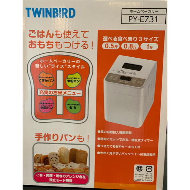 TWINBIRD(ツインバード)のTWINBIRD ホームベーカリー PY-E731 スマホ/家電/カメラの調理家電(ホームベーカリー)の商品写真