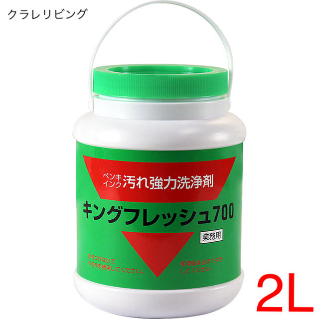 新品 【クラレリビング】キングフィッシュ2L クラレリビンク700