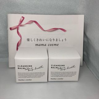 さくら様専用 【未開封新品】 ママコスメ クレンジングバーム 2個(クレンジング/メイク落とし)