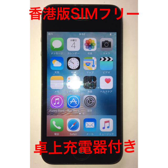 香港版 SIMフリー iPhone4s Black 64GB 卓上充電器付き