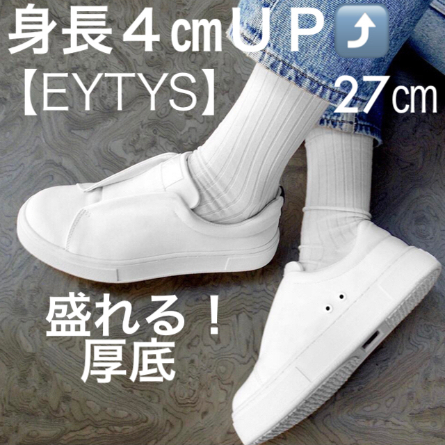 EYTYS】エイティーズ【厚底スニーカー】【27.2㎝】ユニセックス スニーカー