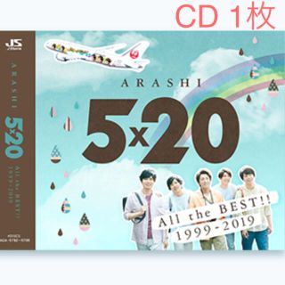 アラシ(嵐)の嵐 JAL アルバム 5×20 限定版  現品(ポップス/ロック(邦楽))