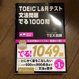 TOEIC　L＆Rテスト文法問題でる1000問(資格/検定)