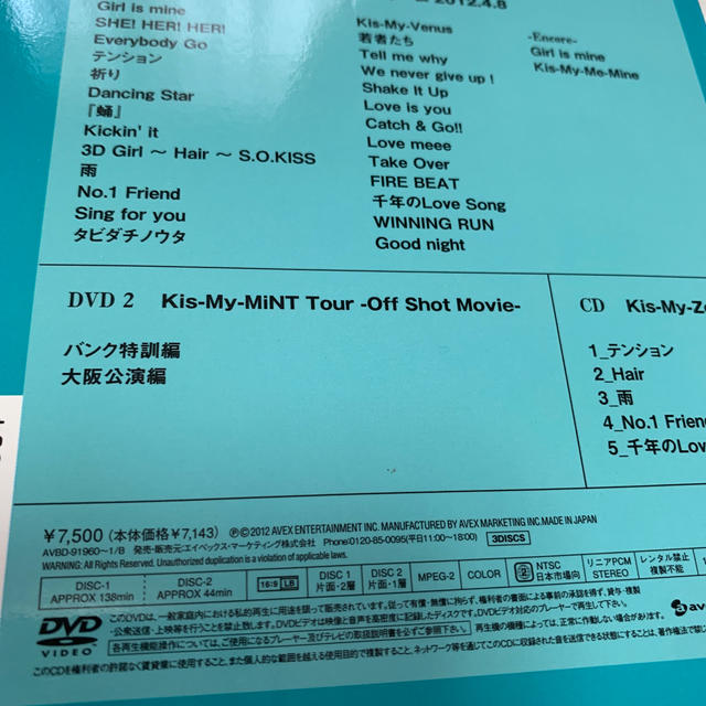 Kis-My-Ft2(キスマイフットツー)のKis-My-MiNT Tour at 東京ドーム 2012.4.8【初回生産限 エンタメ/ホビーのDVD/ブルーレイ(ミュージック)の商品写真