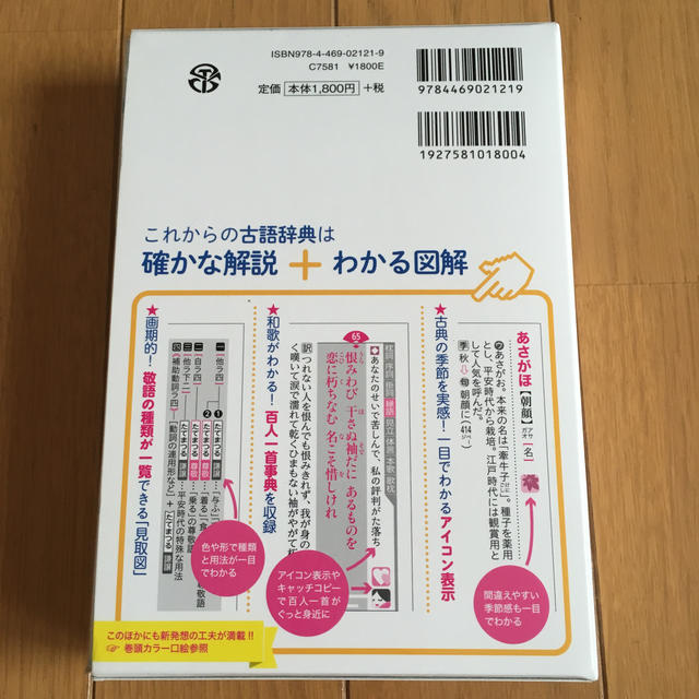 新 全訳 古語辞典📖 エンタメ/ホビーの本(語学/参考書)の商品写真