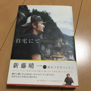 ポルノグラフィティ(ポルノグラフィティ)の自宅にて(アート/エンタメ)