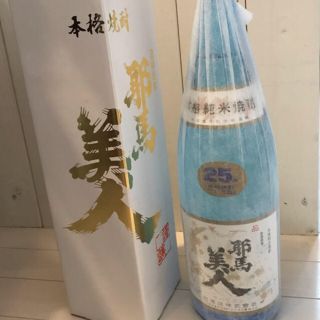 ゆりん様専用 耶馬美人 松竹梅2本 セット(焼酎)