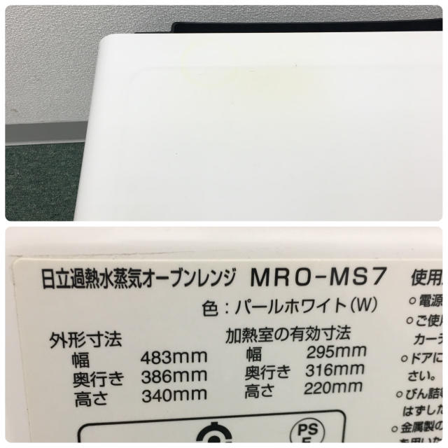 送料無料＊日立 スチームオーブンレンジ ヘルシーシェフ 2014年製＊ スマホ/家電/カメラの調理家電(電子レンジ)の商品写真