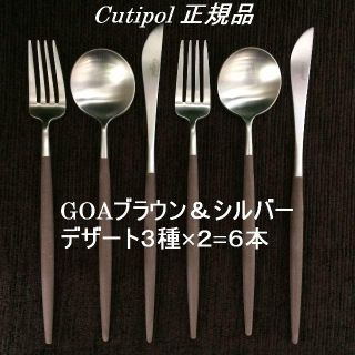 ネネ様専用！　同梱追加分　クチポール　GOA　計７本(カトラリー/箸)