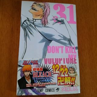 BLEACH（31）(少年漫画)