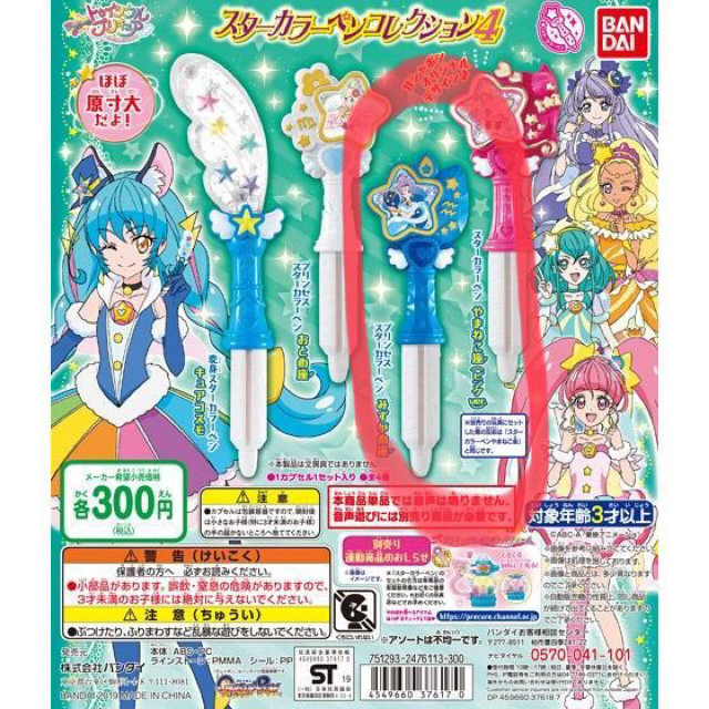 スター トゥインクルプリキュア プリンセススターカラーペン みずがめ座の通販 By ぽん S Shop ラクマ スター トゥインクルプリキュア プリンセススターカラーペン みずがめ座の通販 By ぽん S Shop ラクマ