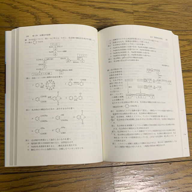 有機化学演習 (駿台受験シリーズ) 改訂版 石川峻著 エンタメ/ホビーの本(語学/参考書)の商品写真