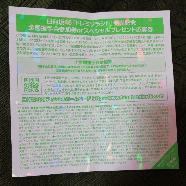 日向坂46イベント参加券1枚 エンタメ/ホビーのタレントグッズ(アイドルグッズ)の商品写真
