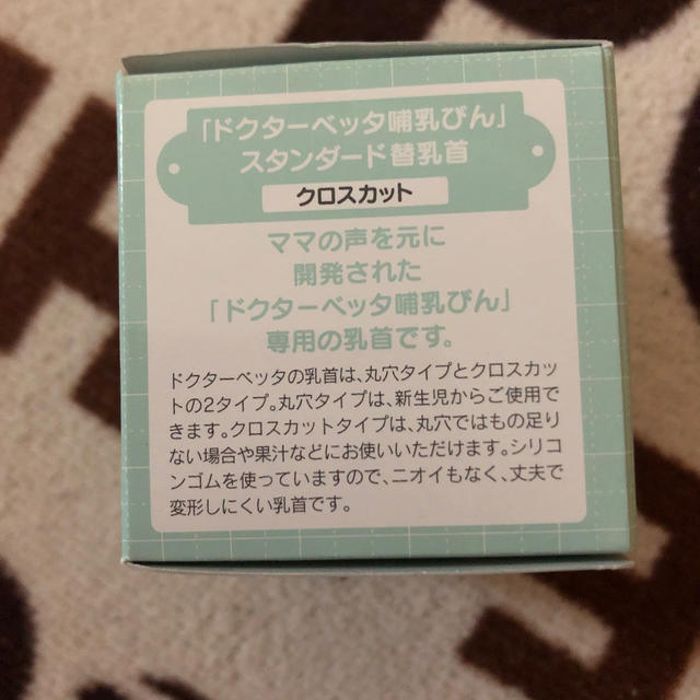 VETTA(ベッタ)のドクターベッタ クロスカット乳首 キッズ/ベビー/マタニティの授乳/お食事用品(哺乳ビン用乳首)の商品写真