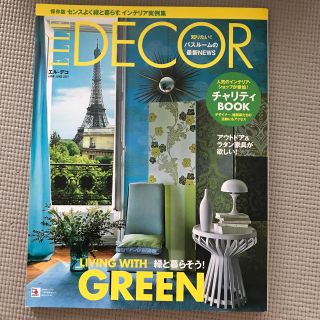 ELLE DECO (エル・デコ) 2011年 06月号 (生活/健康)