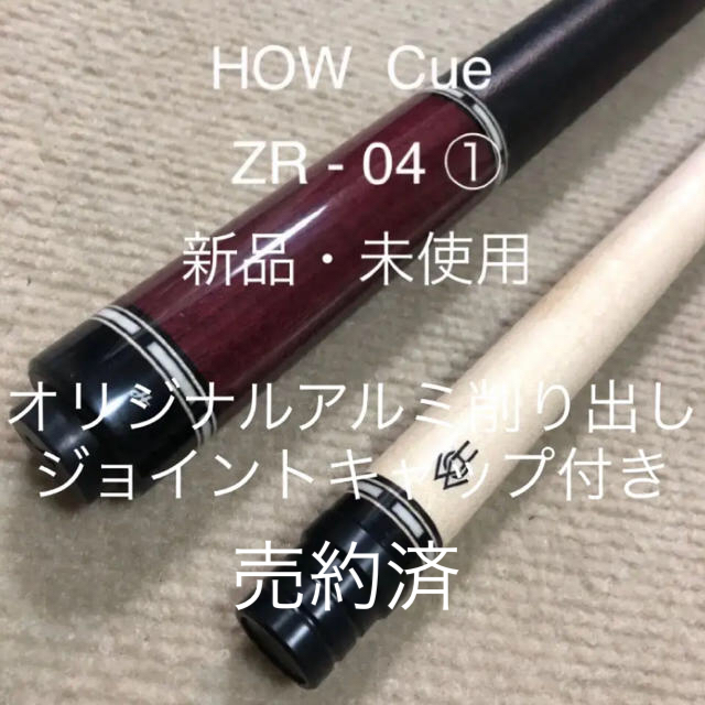 【新品・未使用】HOW Cue ZR-04 ①