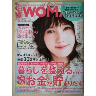 ニッケイビーピー(日経BP)の日経 WOMAN (ウーマン) 2019年 04月号(ニュース/総合)