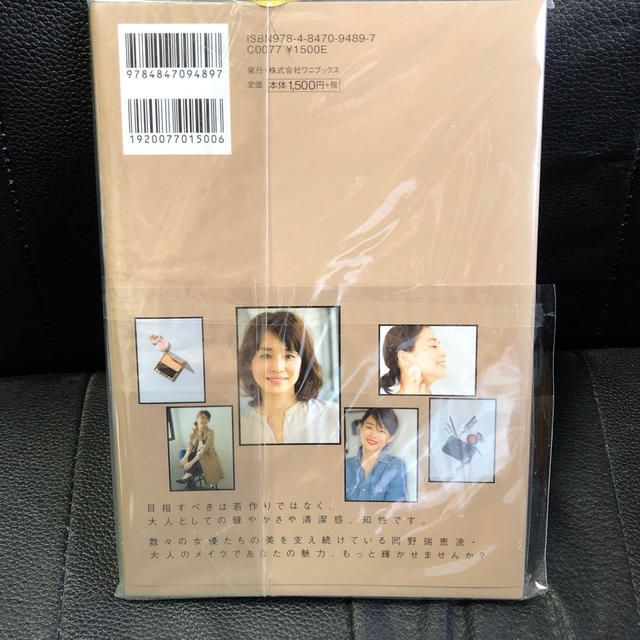 クリスタルパック包装  大人のMake　Book エンタメ/ホビーの本(ファッション/美容)の商品写真
